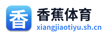 香蕉体育